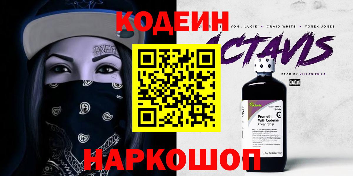 Котельники  Кодеин напиток Lean (лин)  Вход с VPN  Кодеин Purple Drank 
