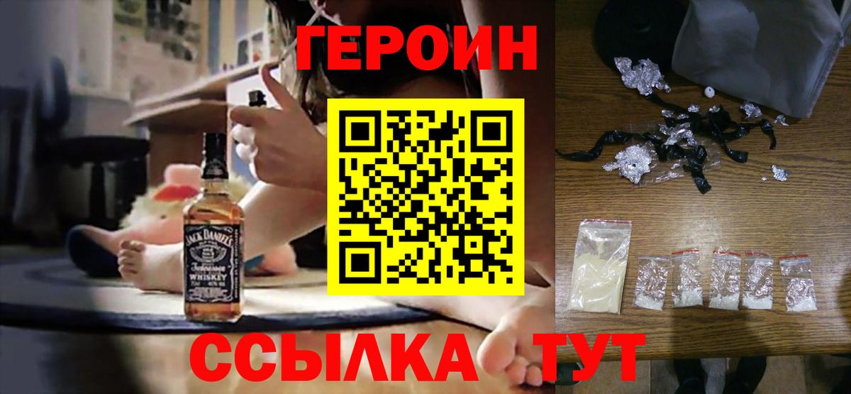 ГЕРОИН VHQ  Вход с VPN  Котельники 