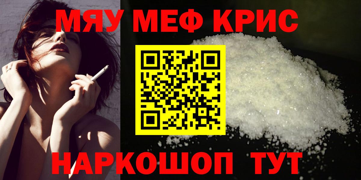 Меф мяу мяу кристаллы Котельники