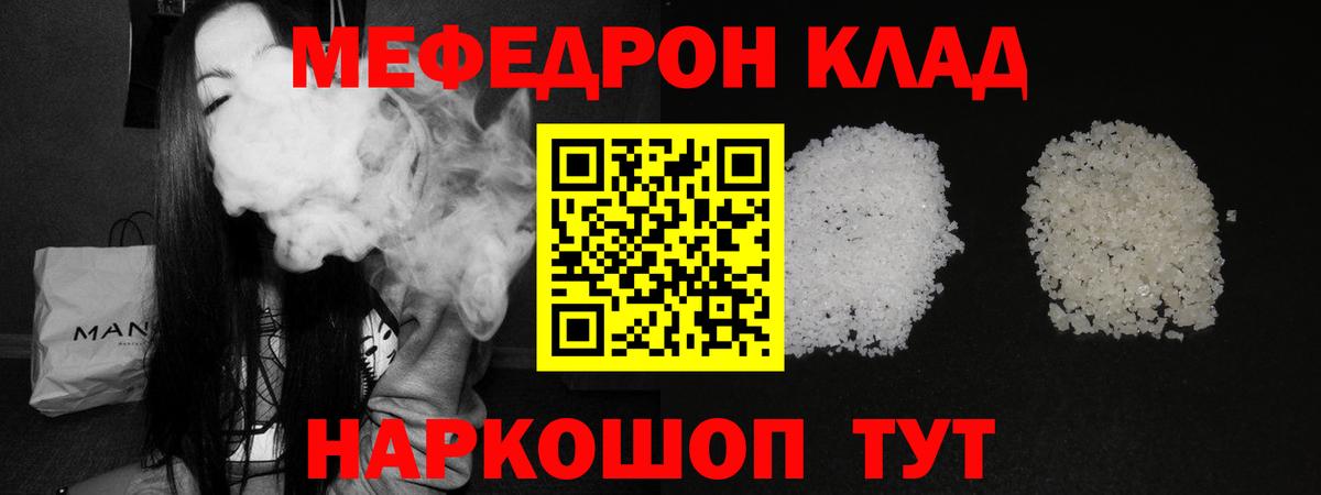 МЯУ-МЯУ VHQ  МЕФ мяу мяу  Мефедрон  МЕФ  Вход с VPN  Котельники 