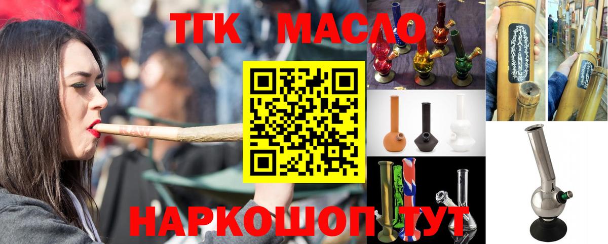 ТГК THC oil Котельники